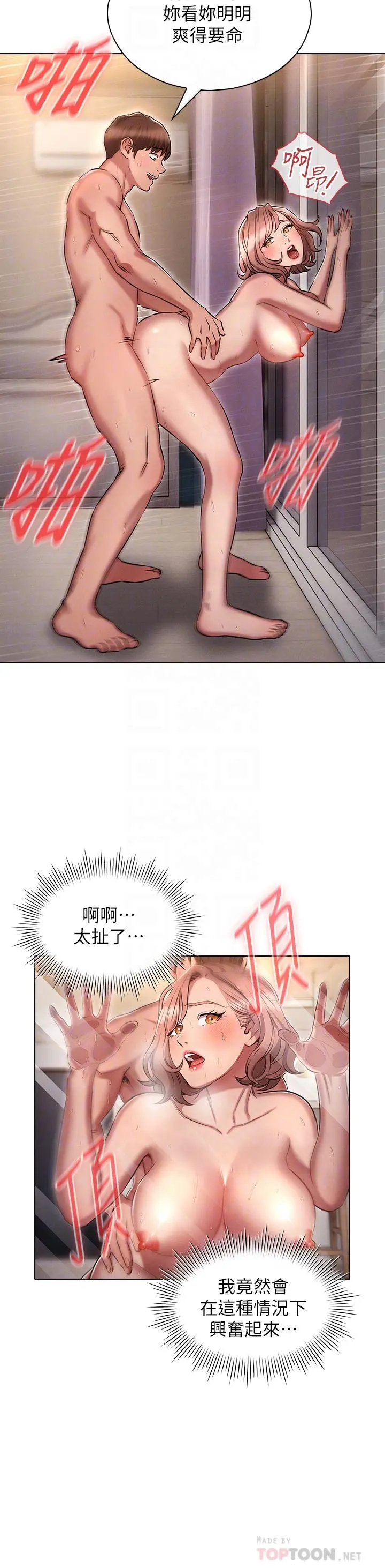 鲁蛇的多重宇宙 - 第15话-渴求刺激的子怡代理 - page 4