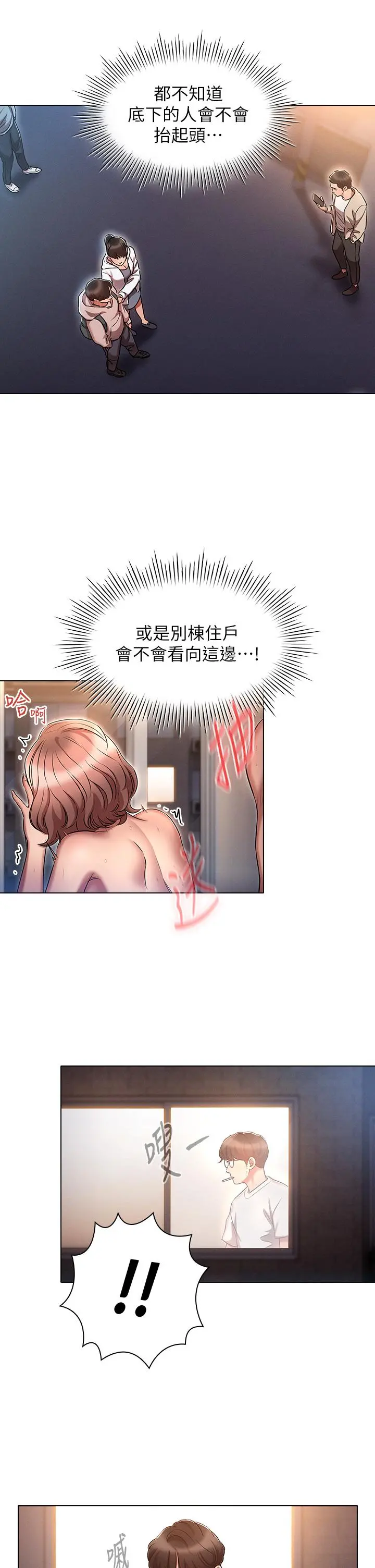 鲁蛇的多重宇宙 - 第15话-渴求刺激的子怡代理 - page 5