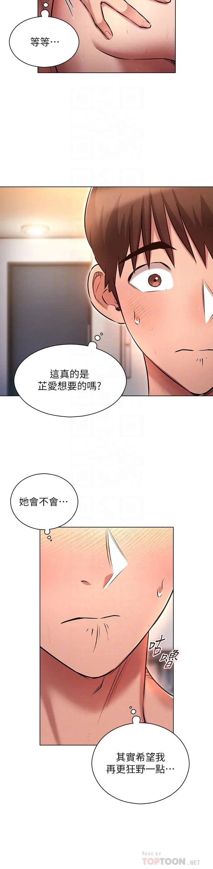 鲁蛇的多重宇宙 - 第15话-渴求刺激的子怡代理 - page 8