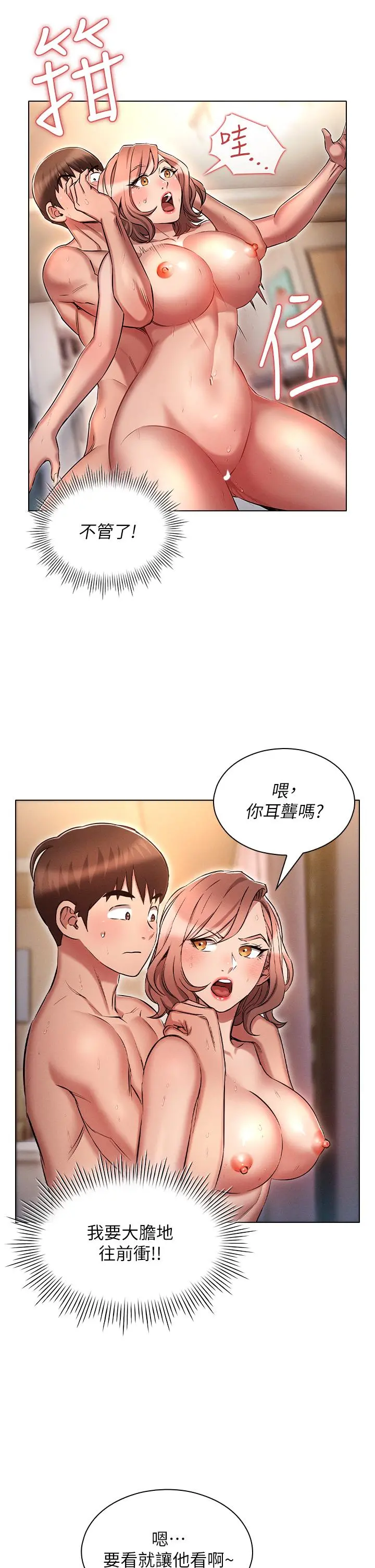 鲁蛇的多重宇宙 - 第15话-渴求刺激的子怡代理 - page 9