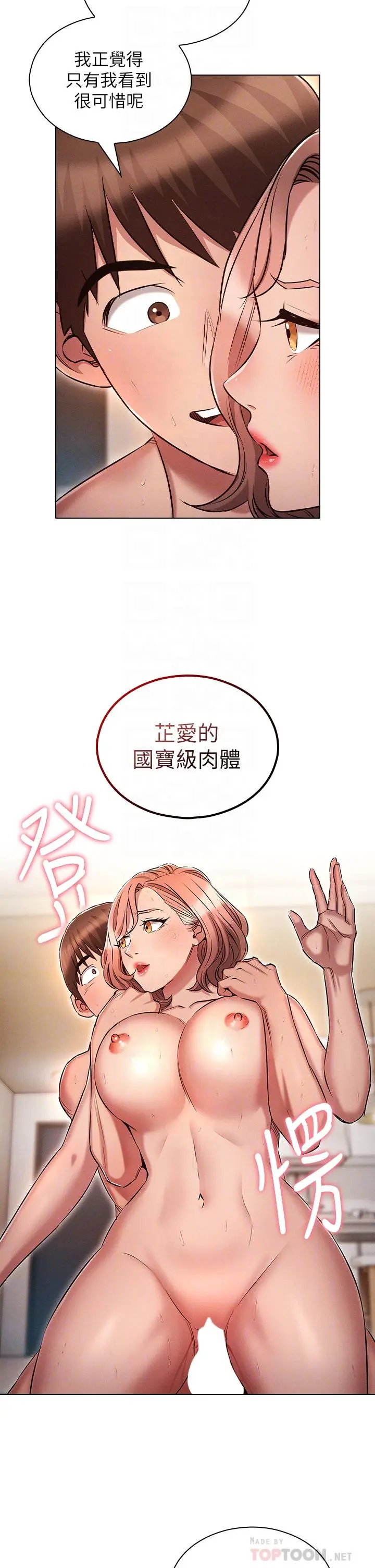 鲁蛇的多重宇宙 - 第15话-渴求刺激的子怡代理 - page 10