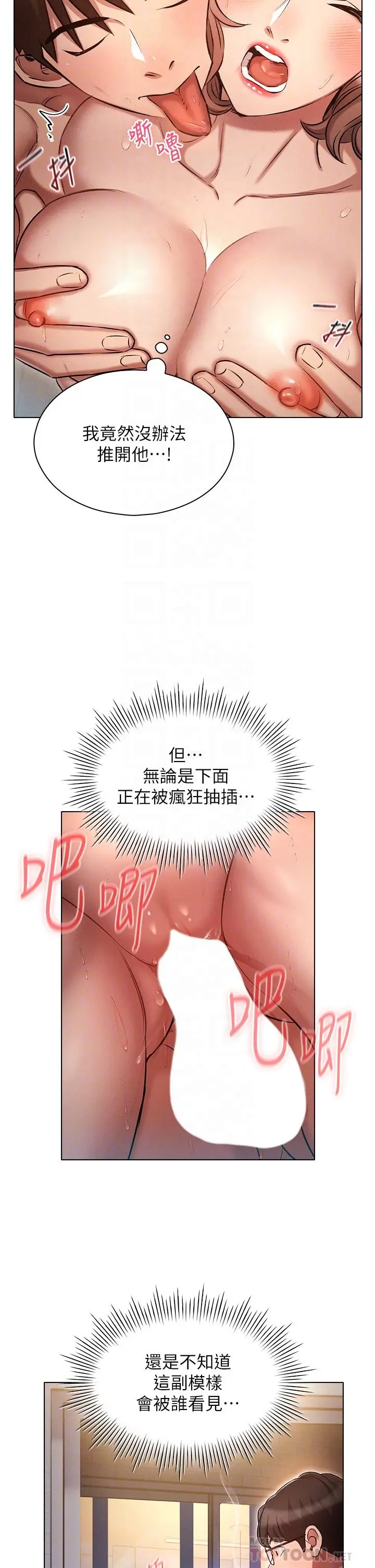 鲁蛇的多重宇宙 - 第15话-渴求刺激的子怡代理 - page 14