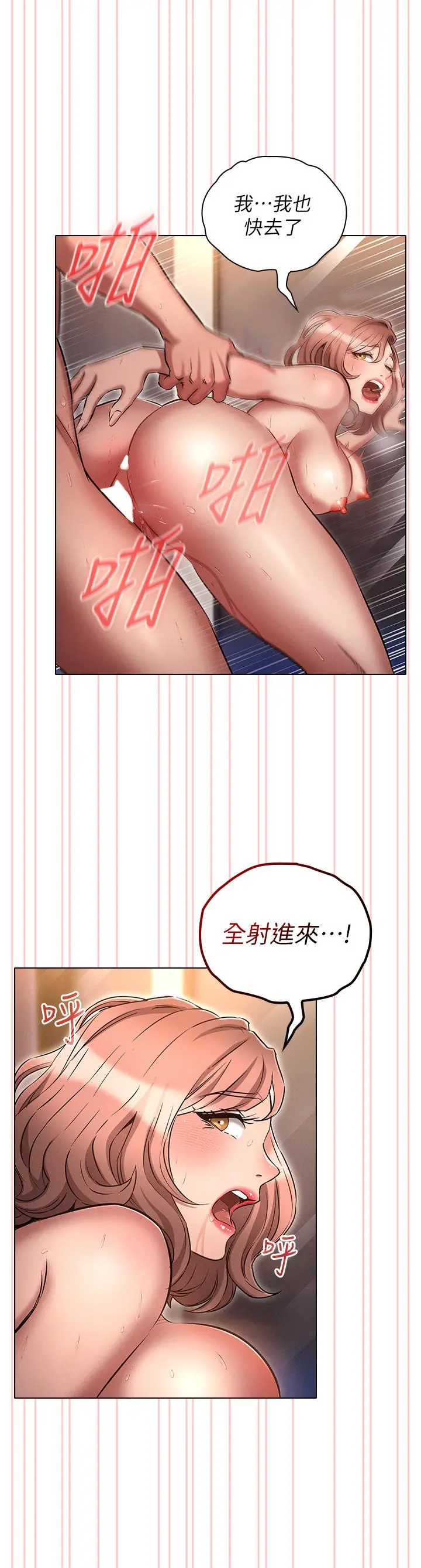 鲁蛇的多重宇宙 - 第15话-渴求刺激的子怡代理 - page 24