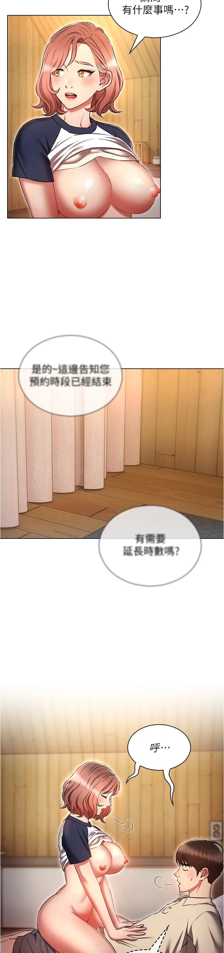 鲁蛇的多重宇宙 - 第44话-原来妳都看色色的书 - page 3