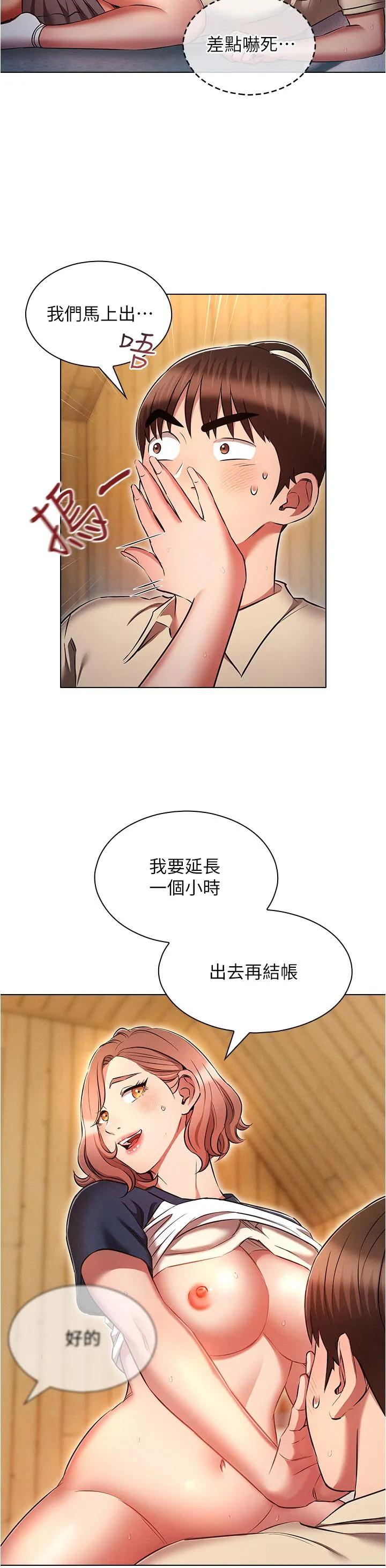 鲁蛇的多重宇宙 - 第44话-原来妳都看色色的书 - page 4