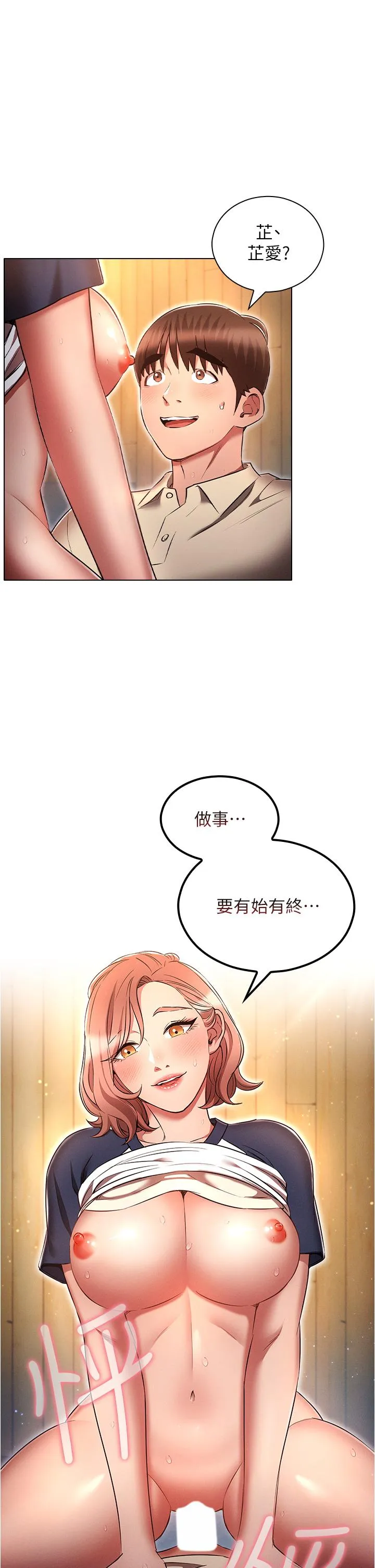 鲁蛇的多重宇宙 - 第44话-原来妳都看色色的书 - page 5