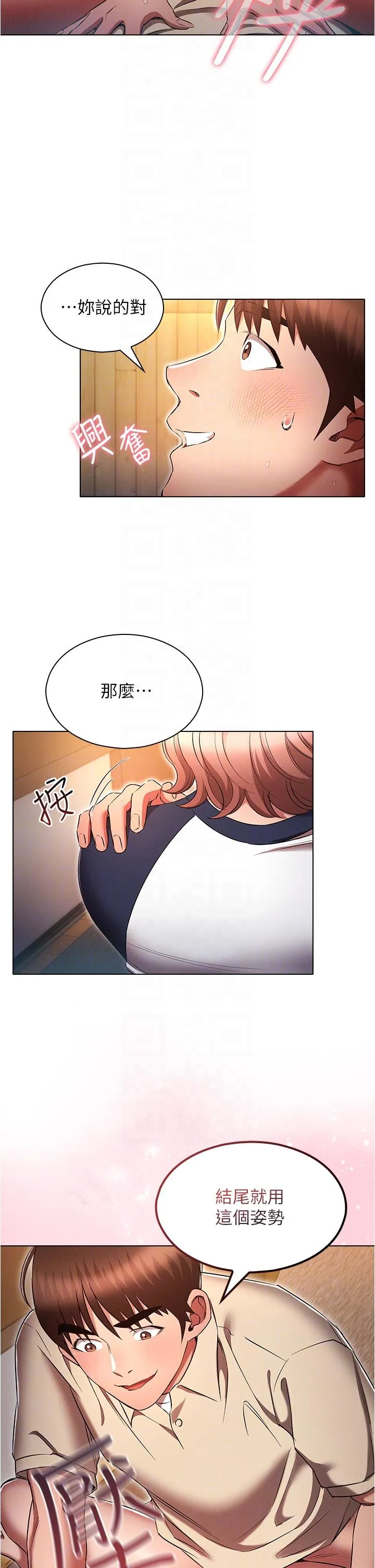 鲁蛇的多重宇宙 - 第44话-原来妳都看色色的书 - page 6