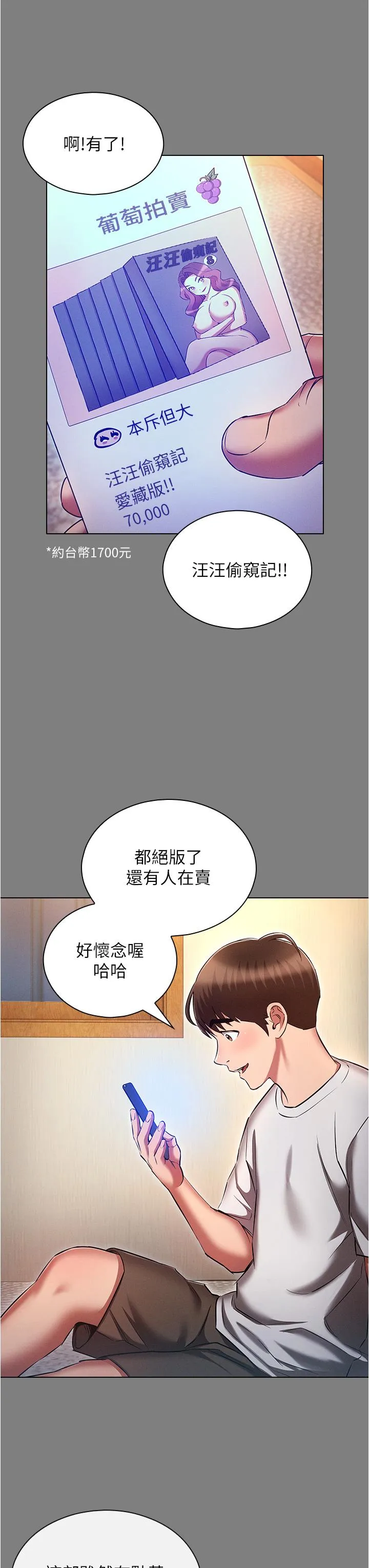 鲁蛇的多重宇宙 - 第44话-原来妳都看色色的书 - page 23