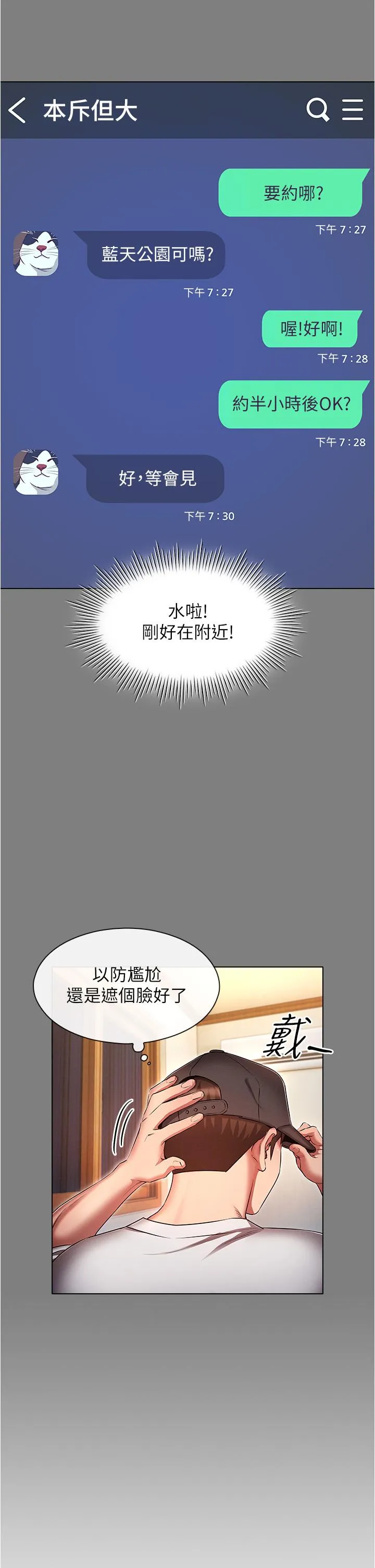 鲁蛇的多重宇宙 - 第44话-原来妳都看色色的书 - page 25
