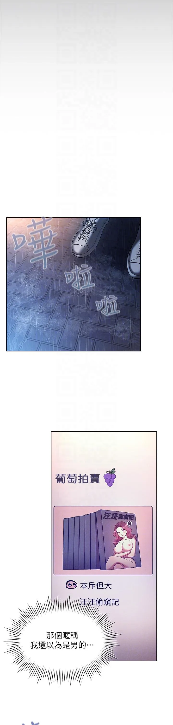 鲁蛇的多重宇宙 - 第44话-原来妳都看色色的书 - page 26