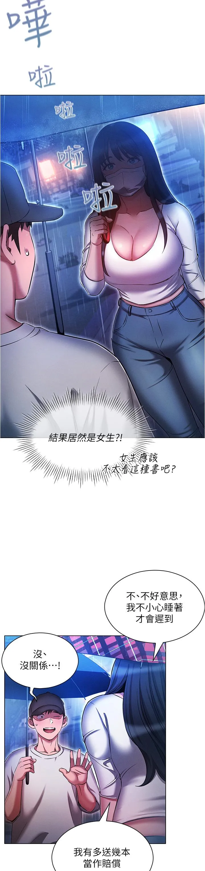 鲁蛇的多重宇宙 - 第44话-原来妳都看色色的书 - page 27