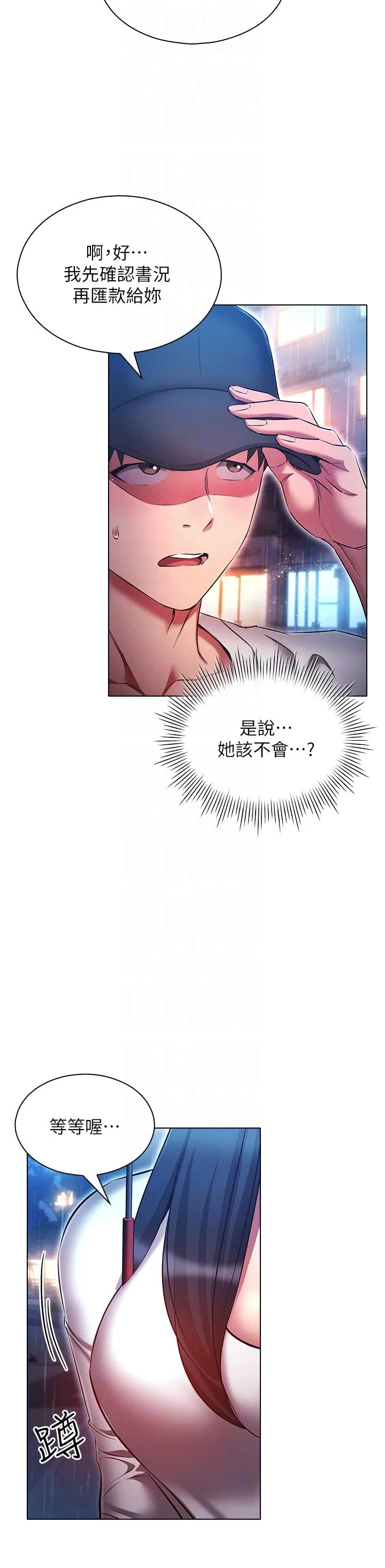 鲁蛇的多重宇宙 - 第44话-原来妳都看色色的书 - page 28