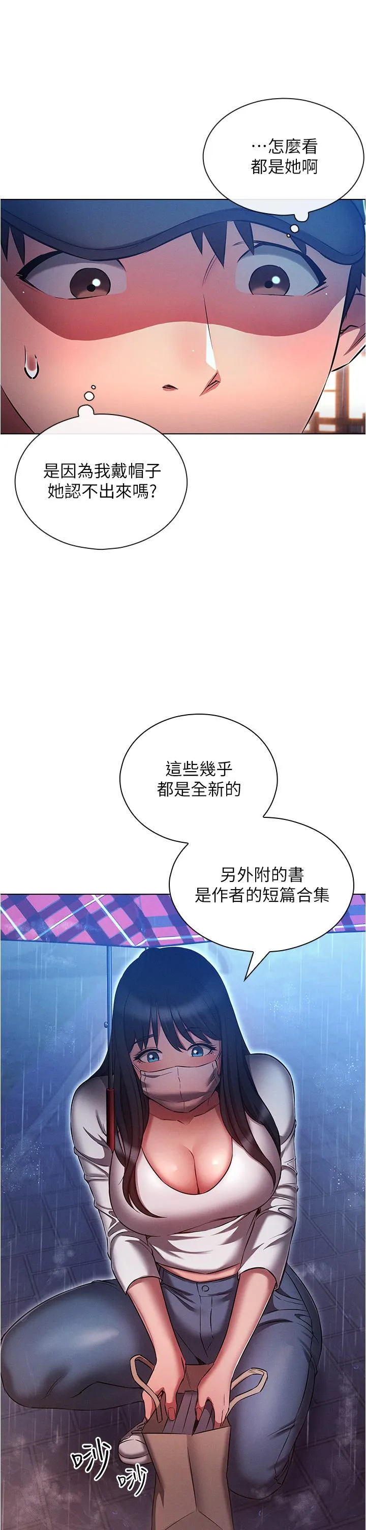 鲁蛇的多重宇宙 - 第44话-原来妳都看色色的书 - page 29