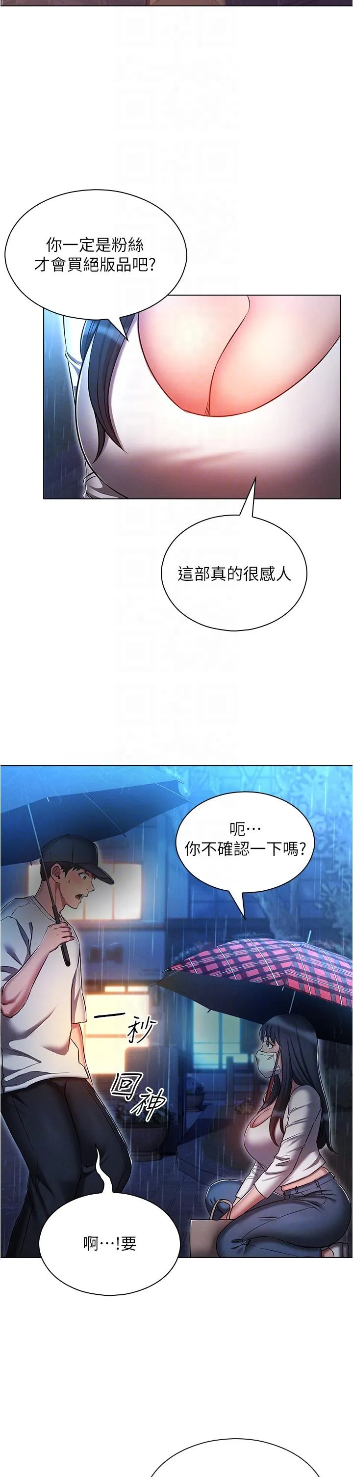 鲁蛇的多重宇宙 - 第44话-原来妳都看色色的书 - page 30