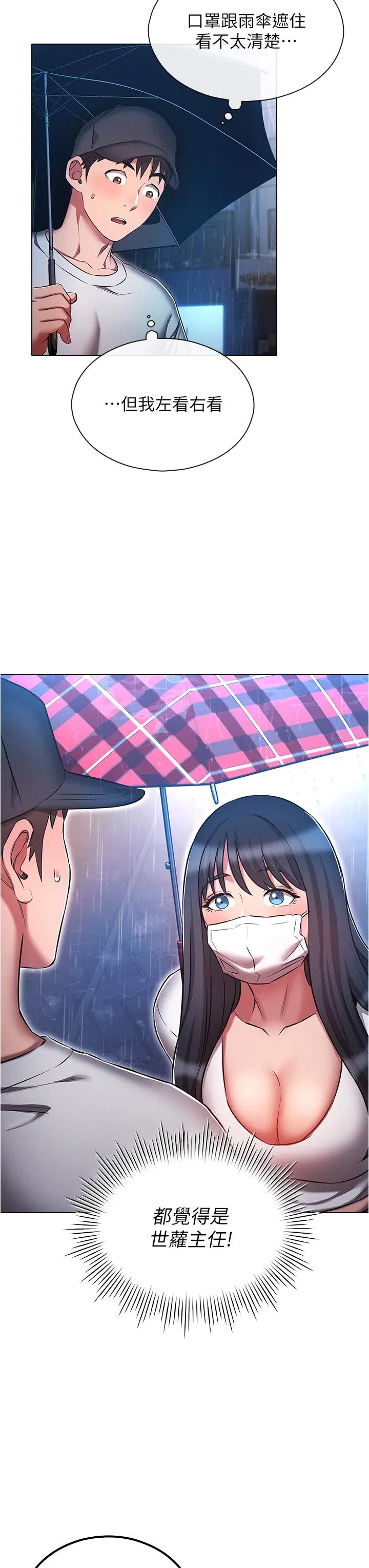 鲁蛇的多重宇宙 - 第44话-原来妳都看色色的书 - page 31