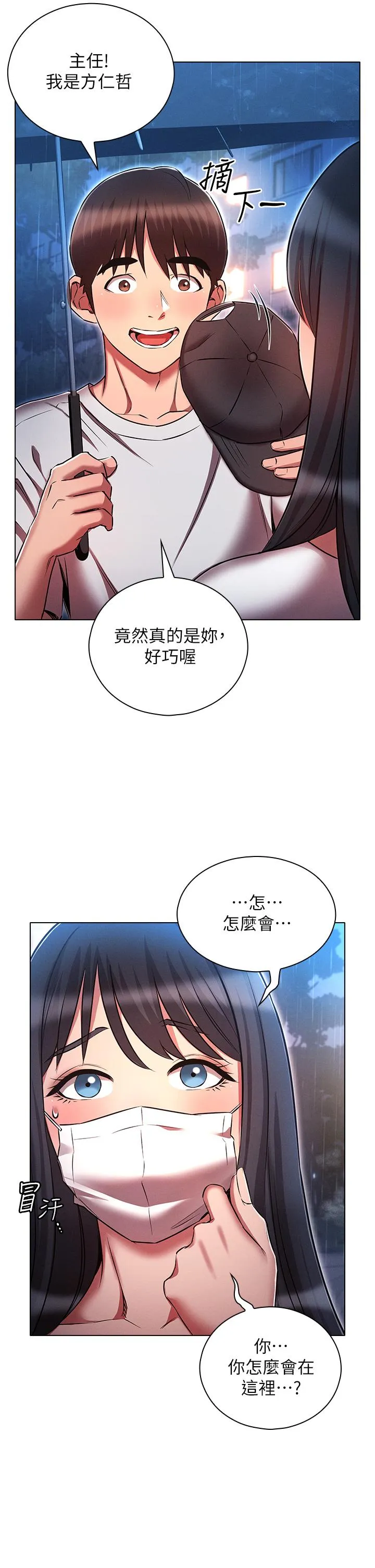 鲁蛇的多重宇宙 - 第44话-原来妳都看色色的书 - page 33