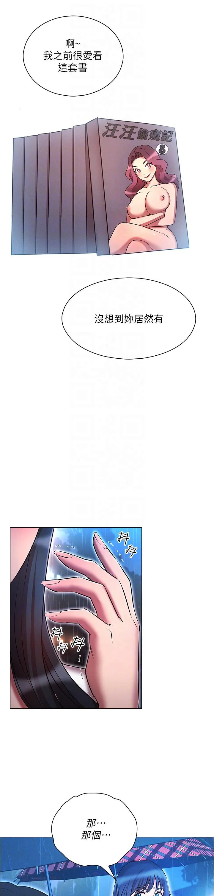 鲁蛇的多重宇宙 - 第44话-原来妳都看色色的书 - page 34