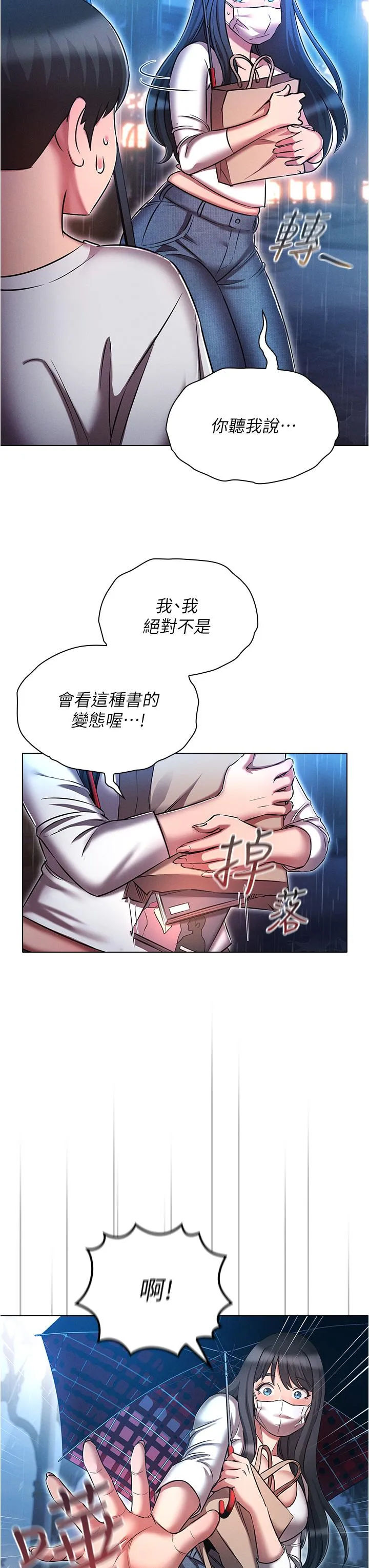 鲁蛇的多重宇宙 - 第44话-原来妳都看色色的书 - page 35