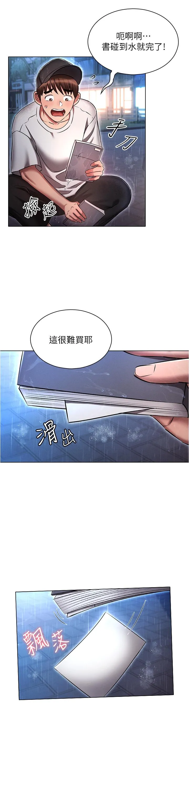 鲁蛇的多重宇宙 - 第44话-原来妳都看色色的书 - page 37
