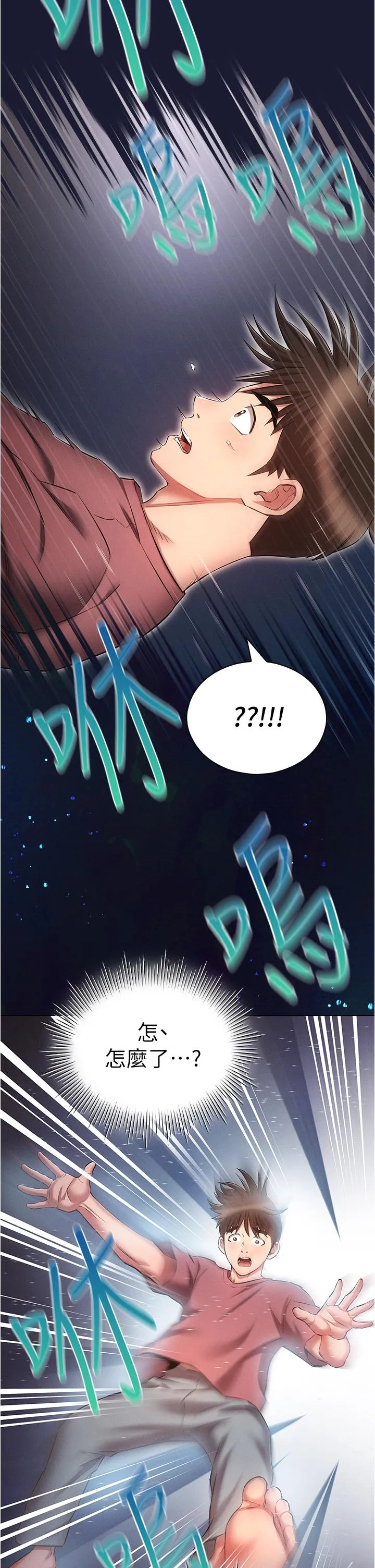 鲁蛇的多重宇宙 - 第53话-你在家藏女人？ - page 2