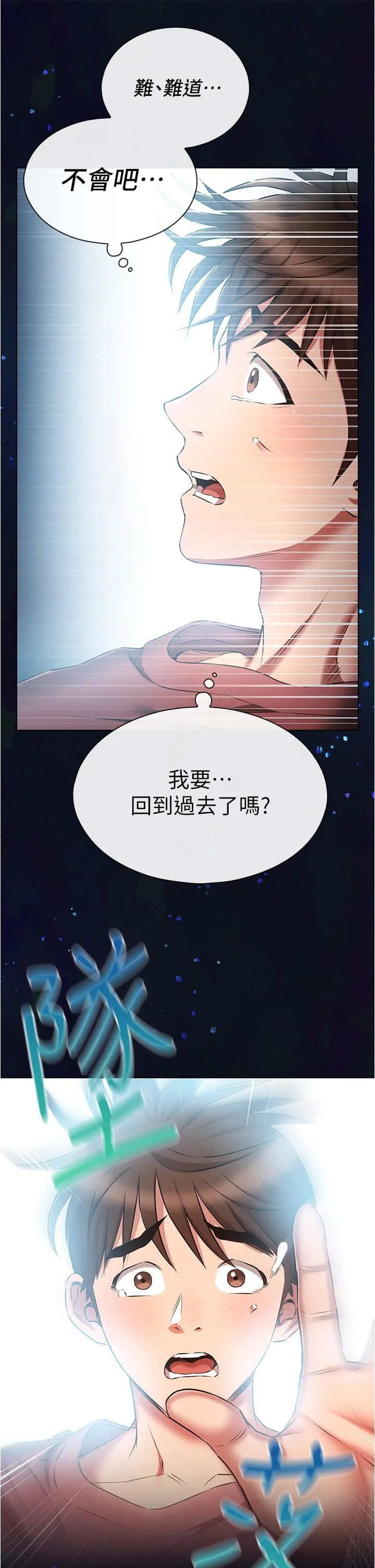 鲁蛇的多重宇宙 - 第53话-你在家藏女人？ - page 5