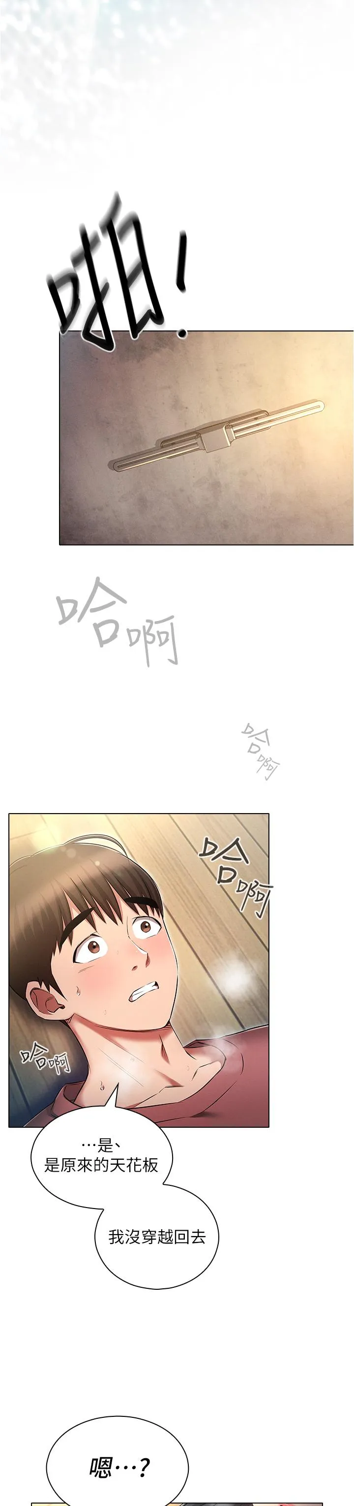 鲁蛇的多重宇宙 - 第53话-你在家藏女人？ - page 7
