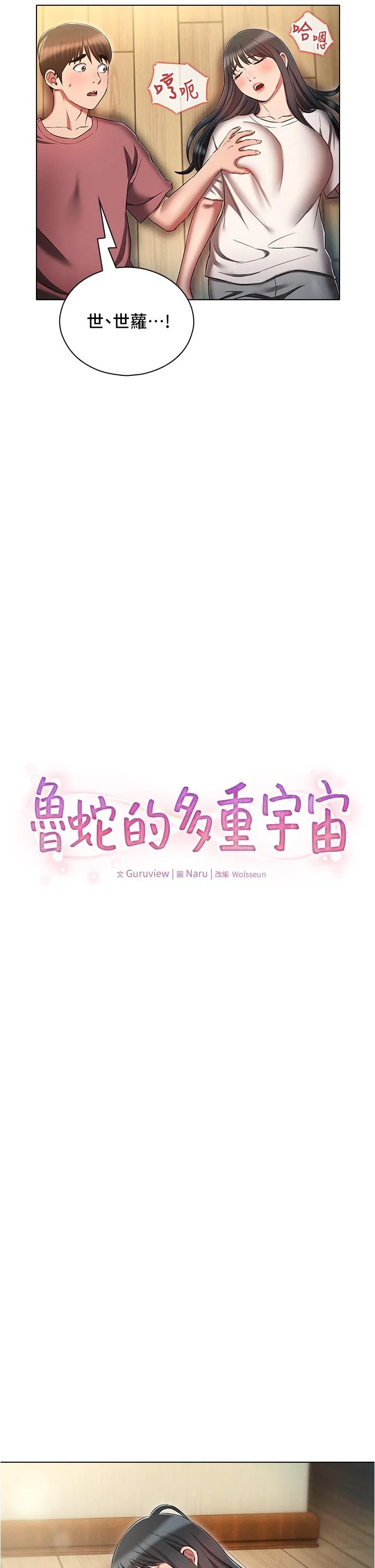 鲁蛇的多重宇宙 - 第53话-你在家藏女人？ - page 9