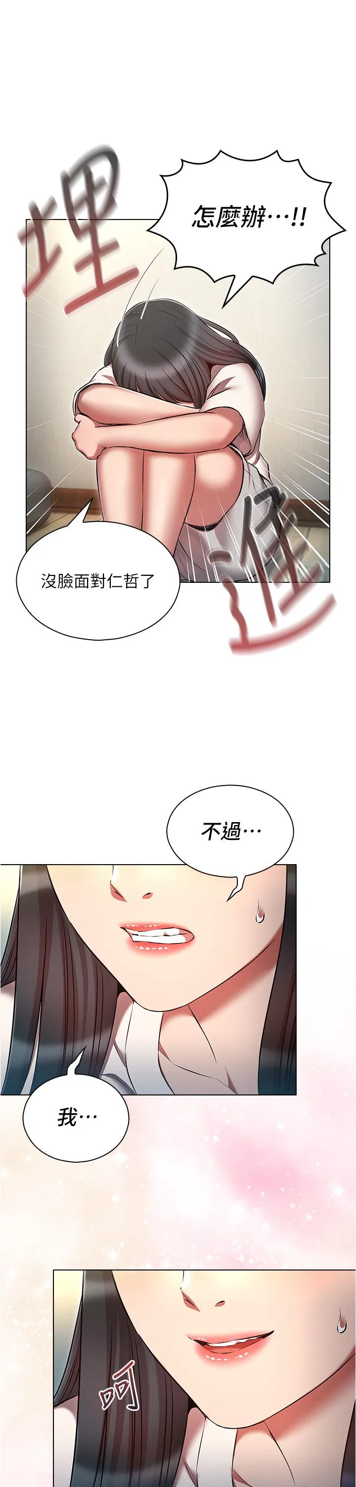 鲁蛇的多重宇宙 - 第53话-你在家藏女人？ - page 13