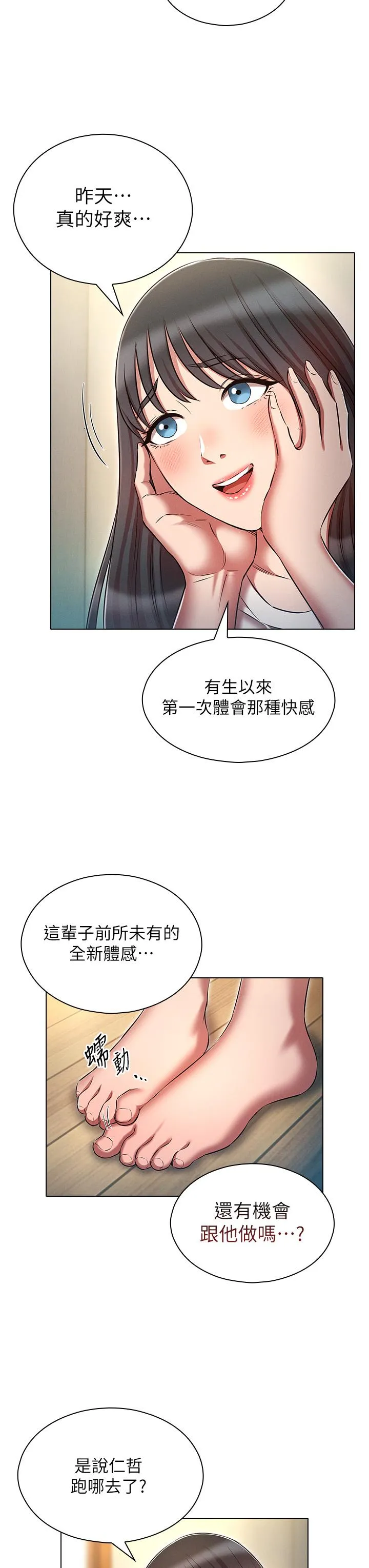 鲁蛇的多重宇宙 - 第53话-你在家藏女人？ - page 15