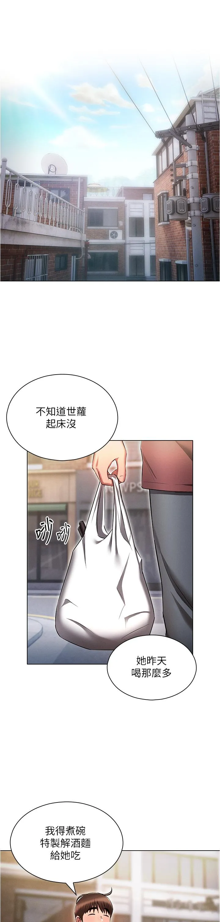 鲁蛇的多重宇宙 - 第53话-你在家藏女人？ - page 17