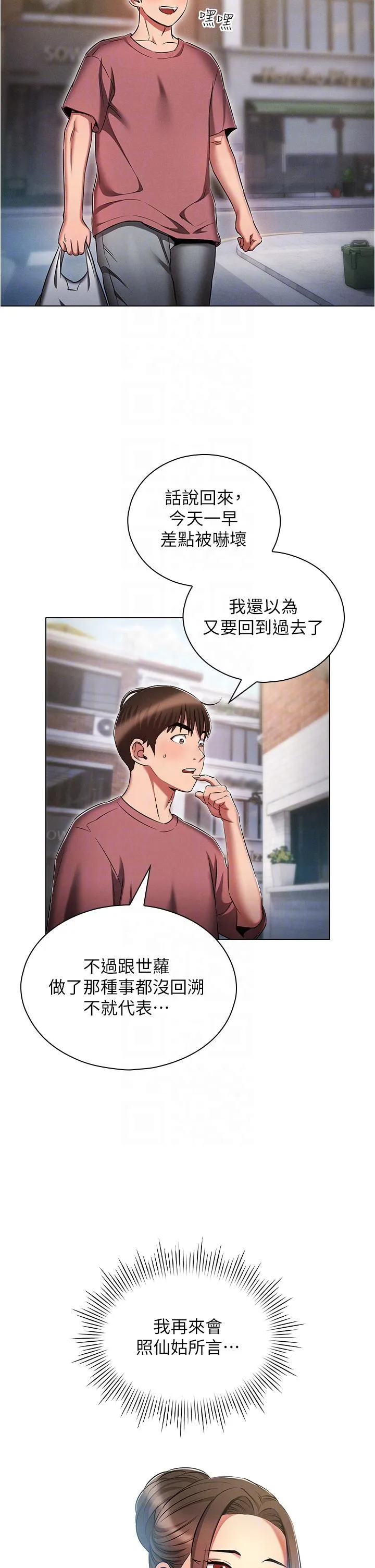 鲁蛇的多重宇宙 - 第53话-你在家藏女人？ - page 18