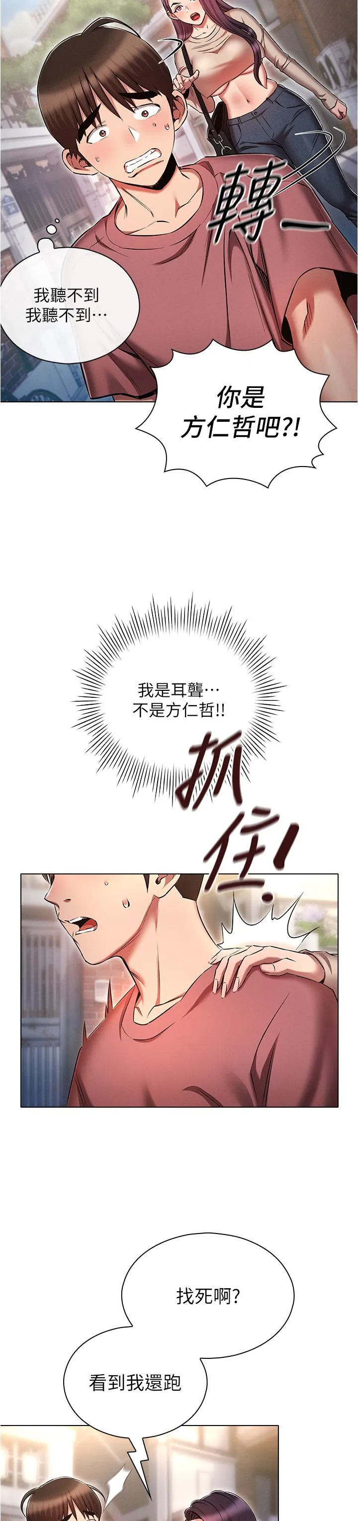 鲁蛇的多重宇宙 - 第53话-你在家藏女人？ - page 23