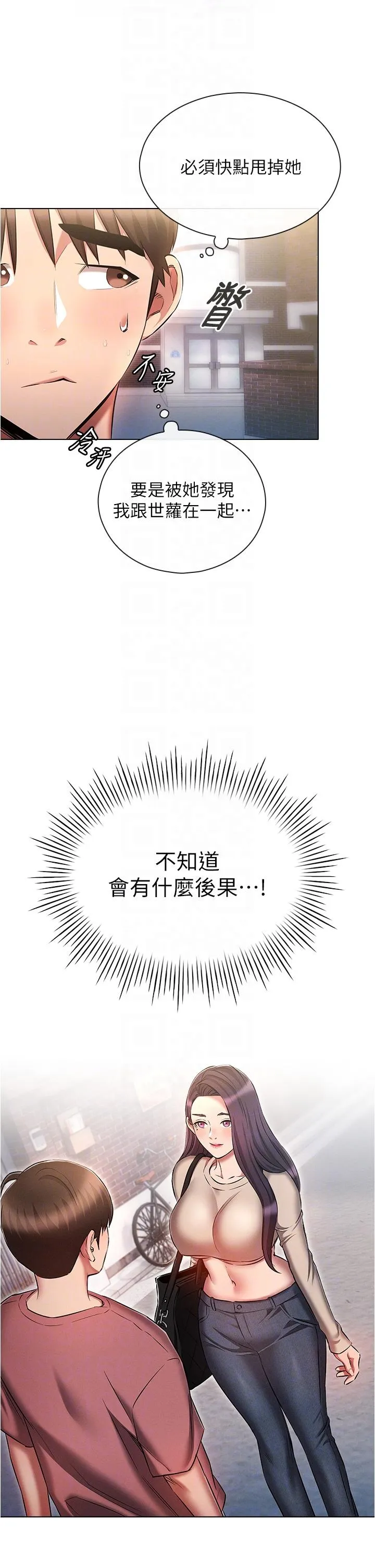 鲁蛇的多重宇宙 - 第53话-你在家藏女人？ - page 26