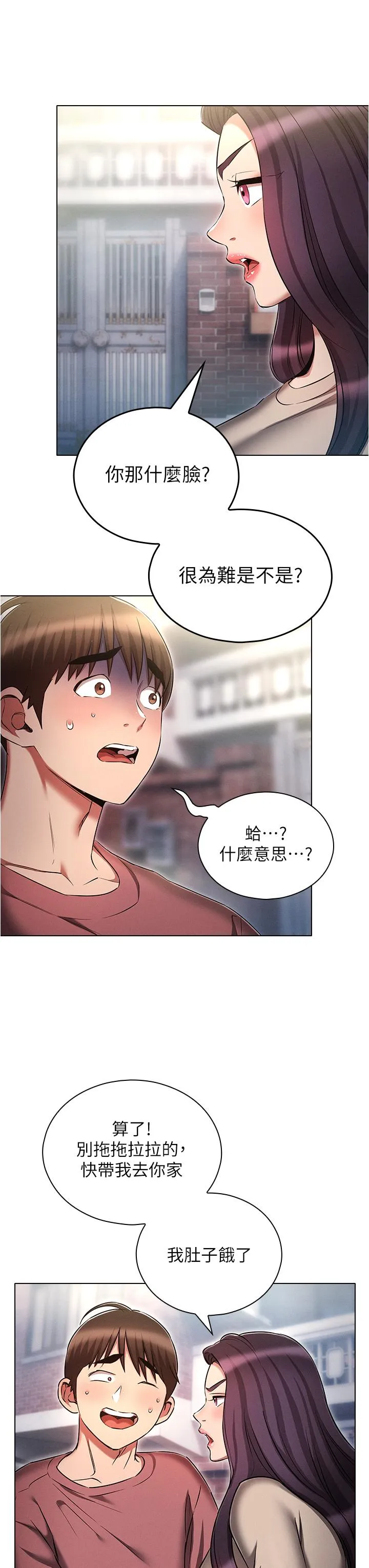 鲁蛇的多重宇宙 - 第53话-你在家藏女人？ - page 27