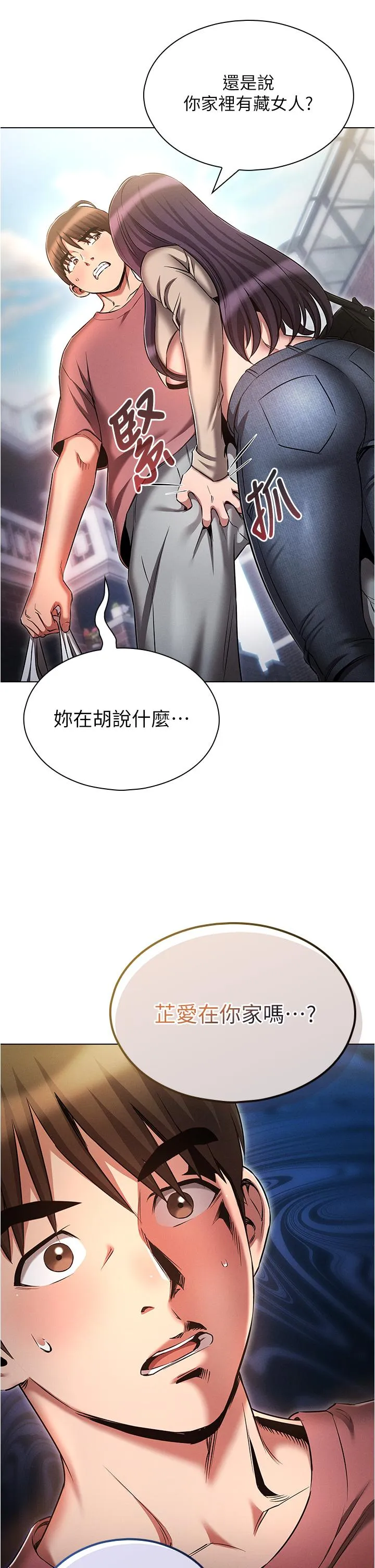 鲁蛇的多重宇宙 - 第53话-你在家藏女人？ - page 29