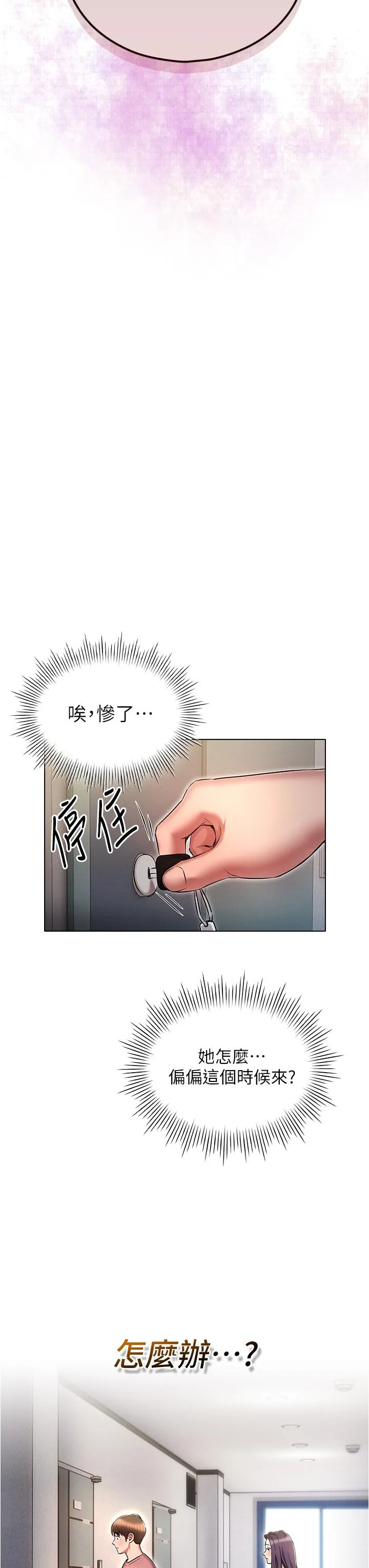 鲁蛇的多重宇宙 - 第53话-你在家藏女人？ - page 31