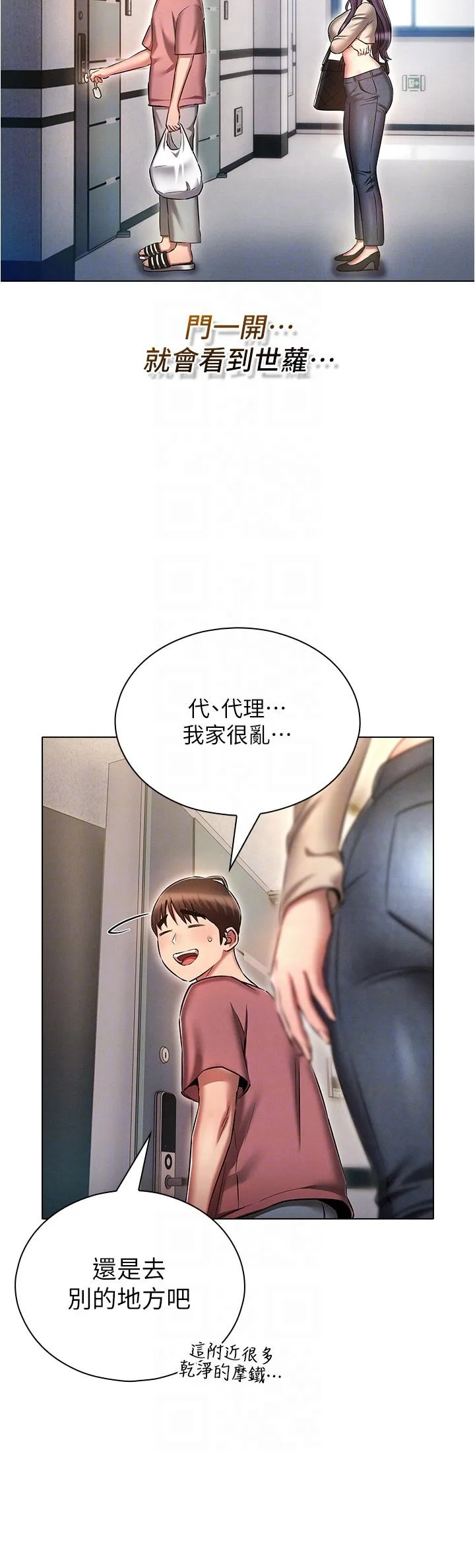 鲁蛇的多重宇宙 - 第53话-你在家藏女人？ - page 32