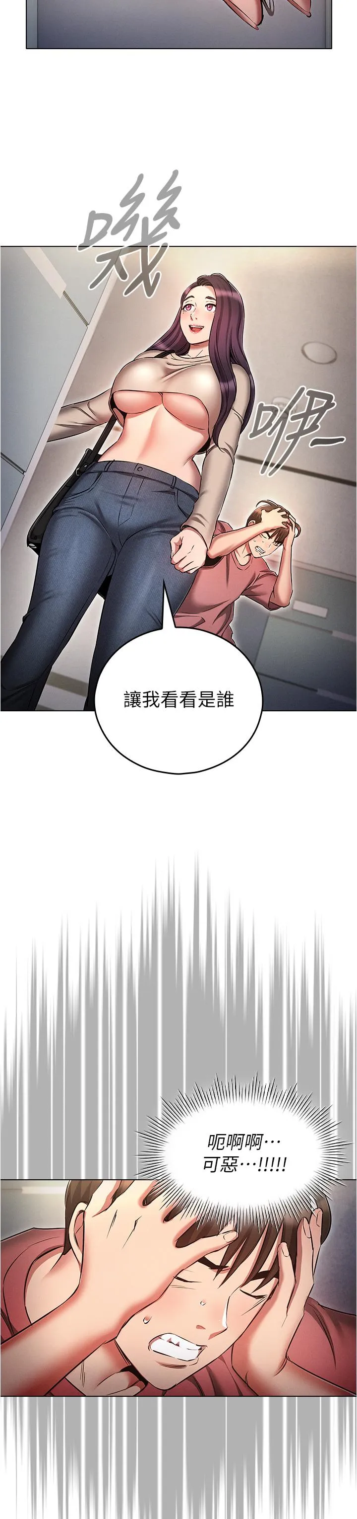 鲁蛇的多重宇宙 - 第53话-你在家藏女人？ - page 35