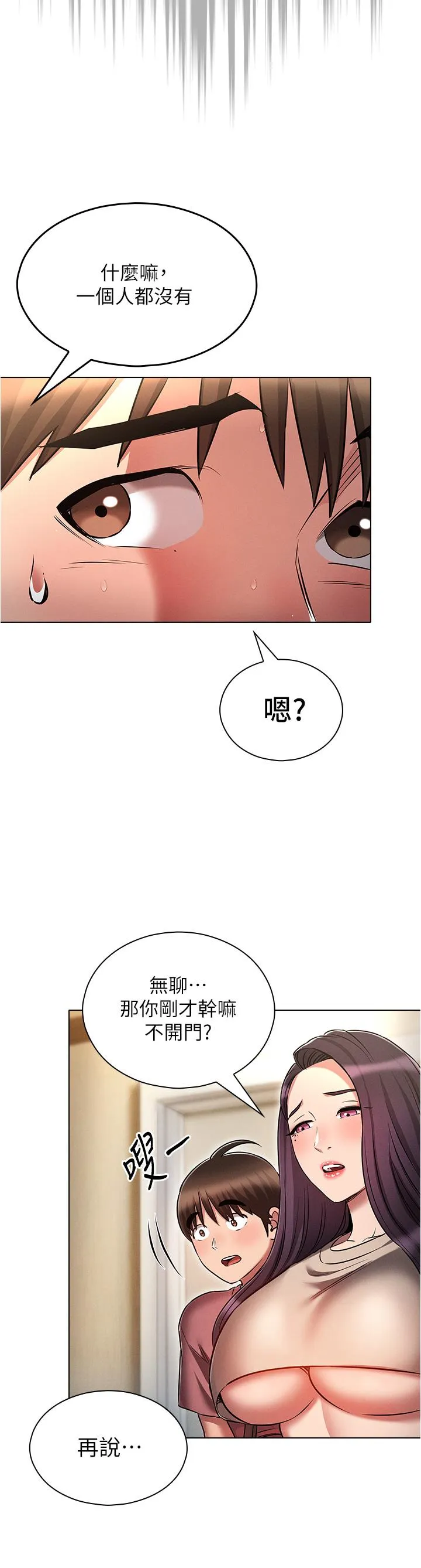 鲁蛇的多重宇宙 - 第53话-你在家藏女人？ - page 36