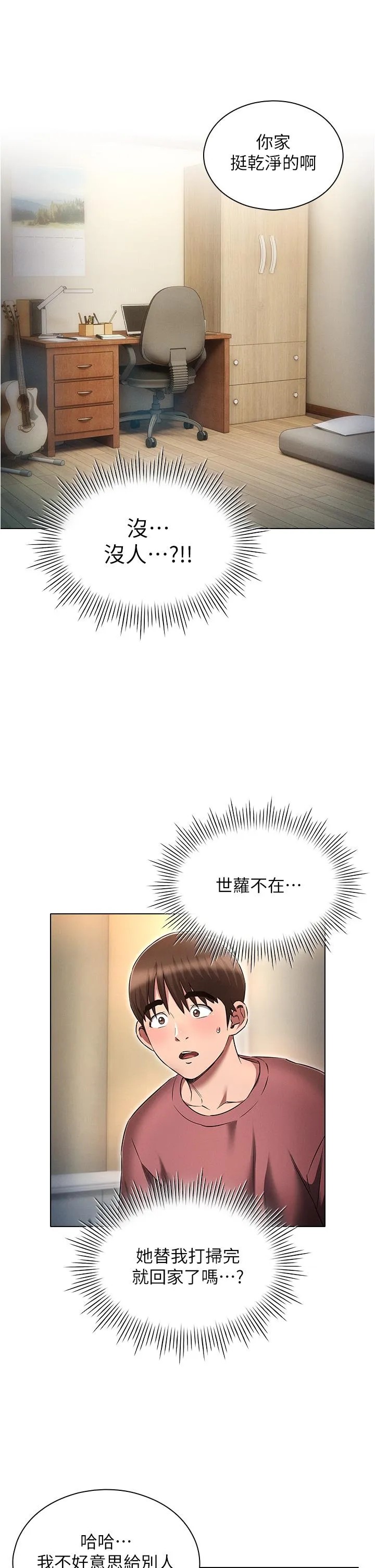 鲁蛇的多重宇宙 - 第53话-你在家藏女人？ - page 37