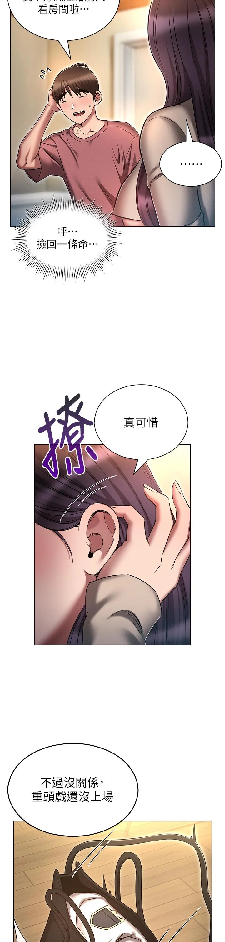 鲁蛇的多重宇宙 - 第53话-你在家藏女人？ - page 38