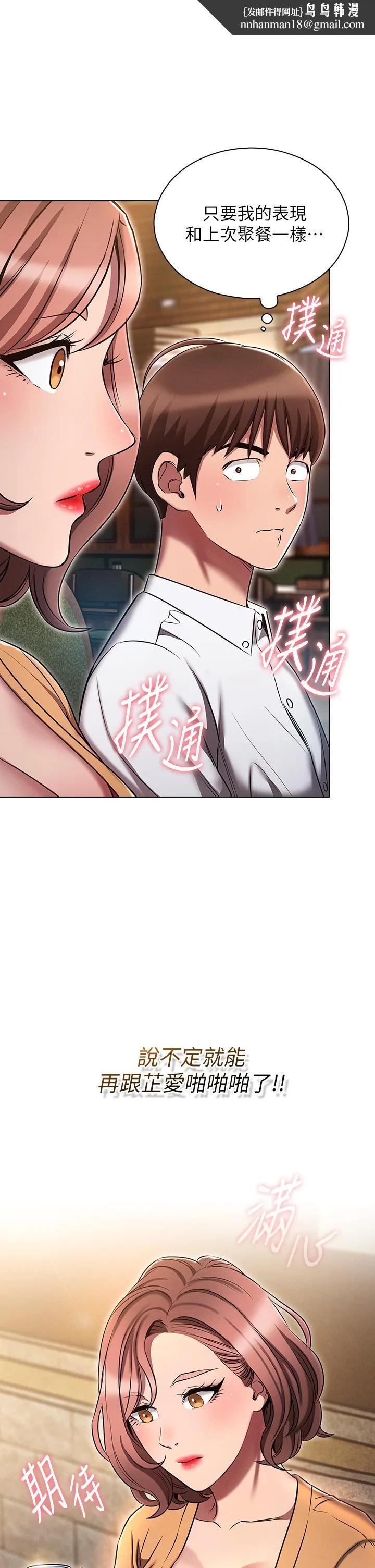 鲁蛇的多重宇宙 - 第10话-有舔有还，再爽不难 - page 1