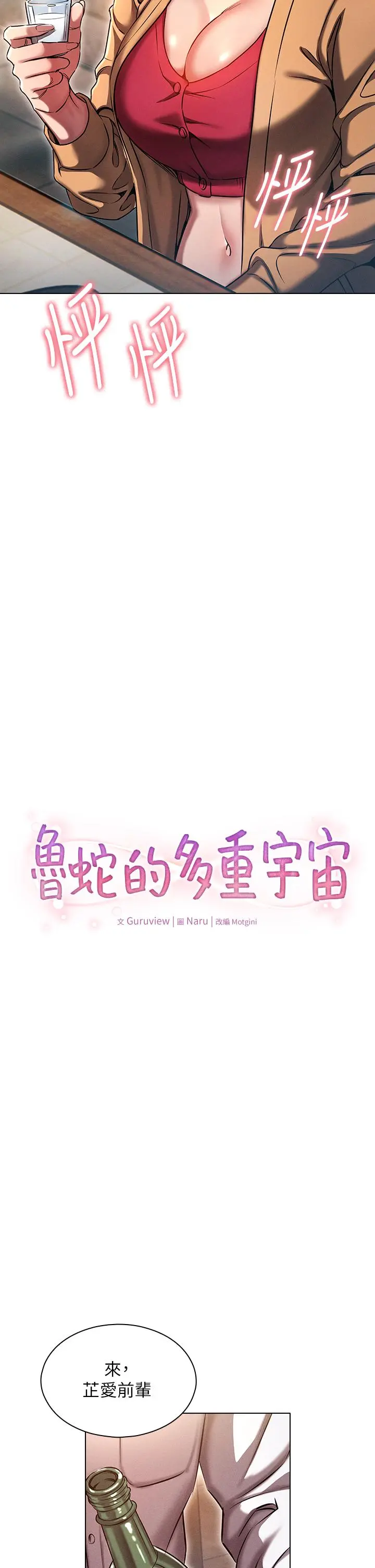 鲁蛇的多重宇宙 - 第10话-有舔有还，再爽不难 - page 2