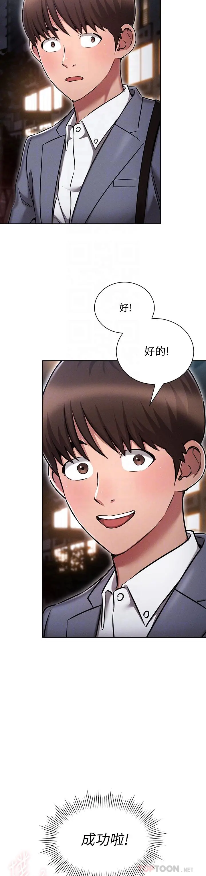 鲁蛇的多重宇宙 - 第10话-有舔有还，再爽不难 - page 8