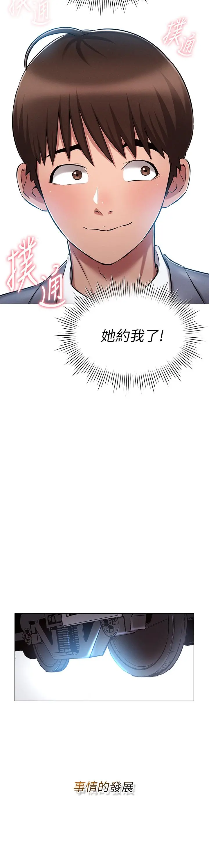 鲁蛇的多重宇宙 - 第10话-有舔有还，再爽不难 - page 9