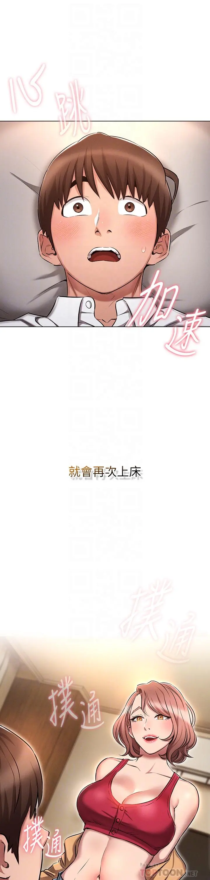鲁蛇的多重宇宙 - 第10话-有舔有还，再爽不难 - page 14