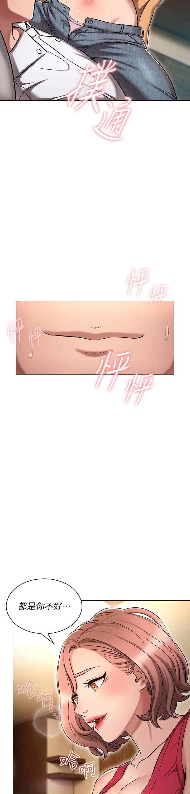 鲁蛇的多重宇宙 - 第10话-有舔有还，再爽不难 - page 15