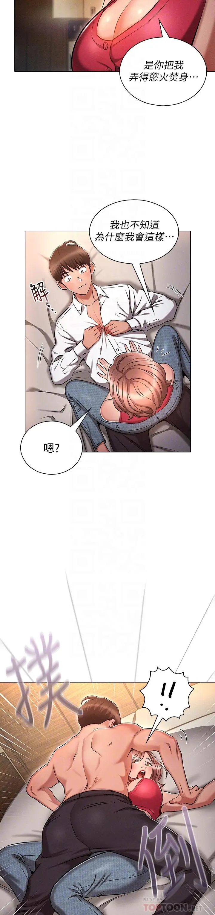 鲁蛇的多重宇宙 - 第10话-有舔有还，再爽不难 - page 16