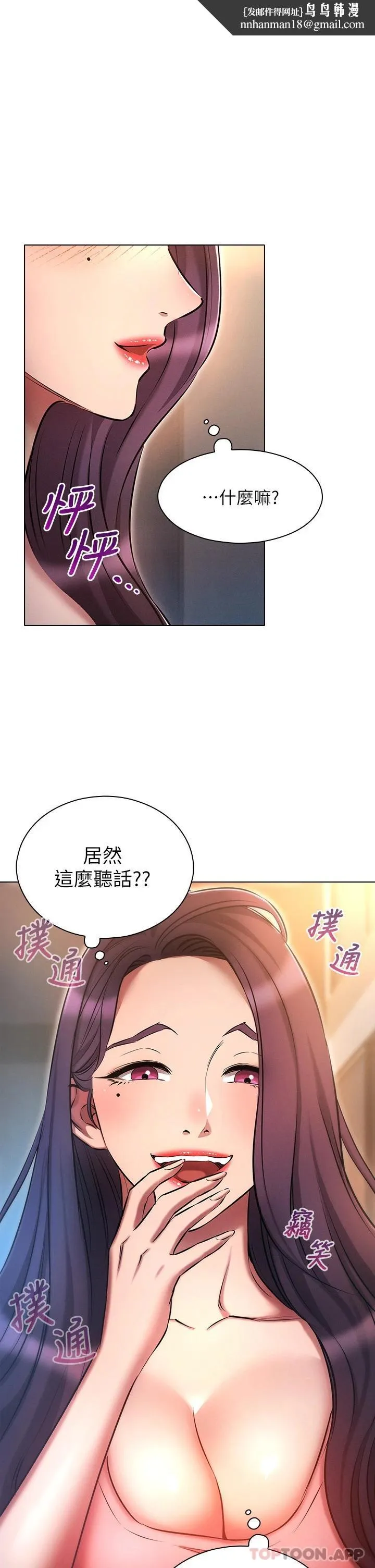鲁蛇的多重宇宙 - 第20话-徐子怡…妳湿了 - page 1
