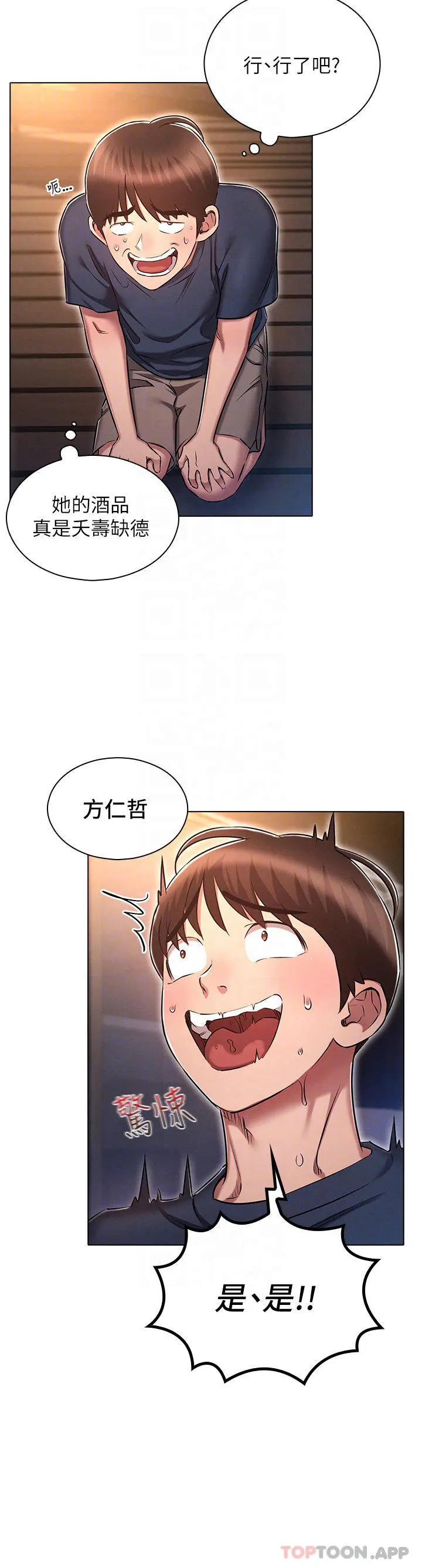 鲁蛇的多重宇宙 - 第20话-徐子怡…妳湿了 - page 4